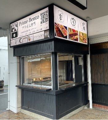 プライム弁当 花見川カウンター